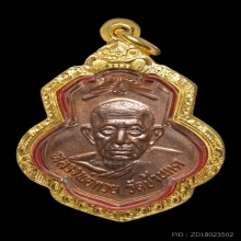 เหรียญหลวงพ่อกวย ออกวัดเดิมบางนางบวช  ปี 2515 นิยม