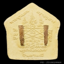 พระขุนแผนผงพรายกุมาร พรายจินดามณี ตะกรุดทองแดง หลวงพ่อสาคร 