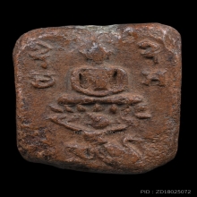 พระหลวงพ่อปาน วัดบางนมโค พิมพ์ทรงหนุมาน หาวเป็นดาวเป็นเดือน