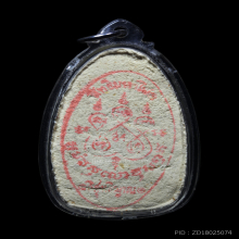 ขุนแผนผงพรายกุมารไข่ผ่า (หลวงพ่อนิด วัดทับมา จัดสร้าง) 2517