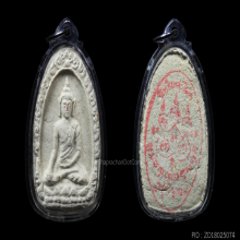 ขุนแผนผงพรายกุมารไข่ผ่า (หลวงพ่อนิด วัดทับมา จัดสร้าง) 2517