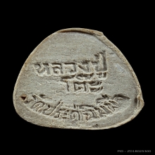 พระปิดตามหาเสน่ห์ หลวงปู่โต๊ะ วัดประดู่ฉิมพลี