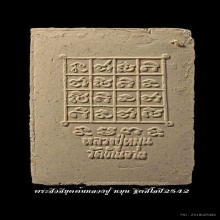 พระองค์สิวลี  หลวงปู่หมุน วัดบ้านจาน