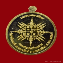 เหรียญเจริญพร ลพ.แช่ม วัดสำนักตะคร้อ เนื้อทองคำ 21.89 กรัม