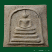 พระสมเด็จ หลวงปูู่ลำภู วัดบางขุนพรหม