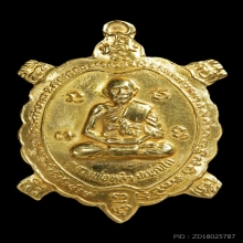  ชุดพญาเต่าเรือนหลวงปู่หลิวรุ่นรวยไม่จน ปี๒๕๓๘ ออกวัดโลกานุ