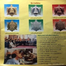  ชุดพญาเต่าเรือนหลวงปู่หลิวรุ่นรวยไม่จน ปี๒๕๓๘ ออกวัดโลกานุ