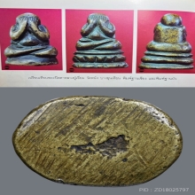 พระปิดตาลอยองค์ หลวงปู่เอี่ยม วัดหนัง หายาก