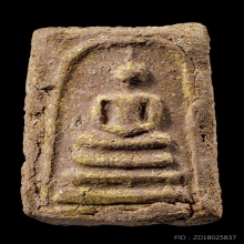 สมเด็จหมออวยหลวงปู่ขาว อนาลโย เนื้อชานหมาก