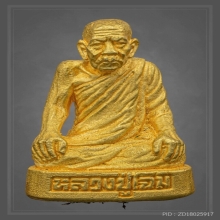 รูปหล่อหลวงปู่โฉม วัดอัมพาราม เนื้อทองคำ เบอร์ 39