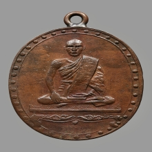 เหรียญหลวงพ่อครุฑ วัดตลิ่งสูง  รุ่นเเรก ปี2460 จ.นครสวรรค์