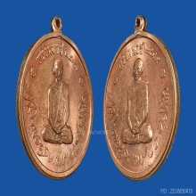 เหรียญทรงผนวช รัชกาลที่ ๙ วัดบวรฯ ปี 2508 ( องค์ที่ 3 )