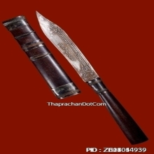 มีดหมอ หลวงพ่อเขียน ธมมฺรักขิโต วัดสำนักขุนเณร จังหวัดพิจิตร