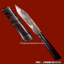 มีดหมอ หลวงพ่อเขียน ธมมฺรักขิโต วัดสำนักขุนเณร จังหวัดพิจิตร