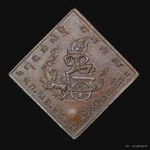 กรมหลวงชุมพรฯลฯ ฉก.นย. หลวงปู่ทิม วัดละหารไร่ปลุกเสก ปี18 