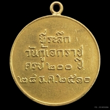 พระเจ้าตากสินมหาราช เนื้อทองคำ ปี10