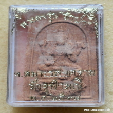 พระพรหม หลวงพ่ออิฏฐ์ วัดจุฬามณี ปี 38 รุ่นรักป่า