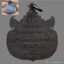 เหรียญชส.นาคคู่ สมเด็จพระสังฆราชเจ้ากรมหลวงชินวรสิริวัฒน์ฯ