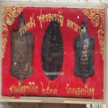 พระชุดรวมพลัง หลวงปู่หลิวกับหลวงพ่อทวน ปี 39