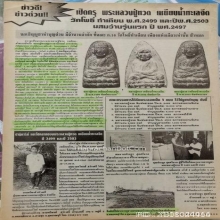 หลวงปู่ทวดวัดวัดโพธ์พิมพ์ใหญ่ ปี 2502 สวยแชมป์