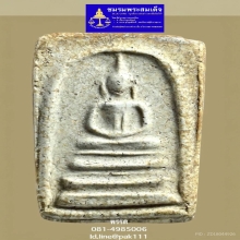 พระสมเด็จวัดระฆังพิมพ์ฐานแซม