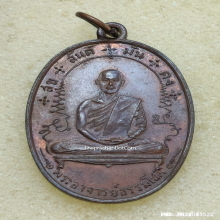 เหรียญรุ่นแรก พระอาจารย์ธรรมโชติ วัดลุ่มคงคาราม ปี 16