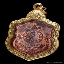 เหรียญเสมา หลวงพ่อคูณวัดบ้านไร่ รุ่นสร้างกุฏิวัดปรก ปี 2536