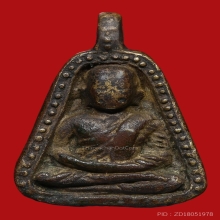 เหรียญหล่อจอบใหญ่ หลวงพ่อเงิน วัดบางคลาน