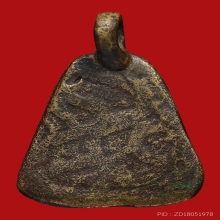 เหรียญหล่อจอบใหญ่ หลวงพ่อเงิน วัดบางคลาน