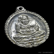 เหรียญเปิดโลก หลวงปู่ทวด หลวงปู่ดู่ วัดสะแก ปี 31 เนื้อเงิน