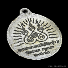 เหรียญเปิดโลก หลวงปู่ทวด หลวงปู่ดู่ วัดสะแก ปี 31 เนื้อเงิน