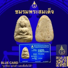 พระวัดพลับพิมพ์ตุ๊กตาใหญ่