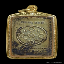 เหรียญยันต์ดวงสมภพ หลวงพ่อสด วัดปากน้ำ ปี 2499 กะไหล่ทอง