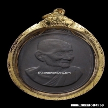 เหรียญหลวงพ่อเต๋ วัดสามง่าม เนื้อทองแดงรมดำ ปี2518