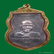 เหรียญเสมารุ่นแรก อ.นอง วัดทรายขาว ปี 2535 เนื้อเงิน