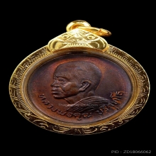 เหรียญหลวงพ่อคูณ รุ่นราชาฤกษ์ โภคทรัพย์ ปี 2521