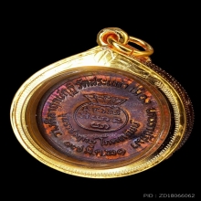 เหรียญหลวงพ่อคูณ รุ่นราชาฤกษ์ โภคทรัพย์ ปี 2521