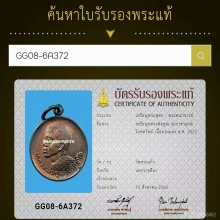 เหรียญหลวงพ่อคูณ รุ่นราชาฤกษ์ โภคทรัพย์ ปี 2521