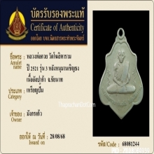 เหรียญหลวงพ่อกวย หลังหนุมาน อรหังเต็ม ปี 2521 นิยมสุด