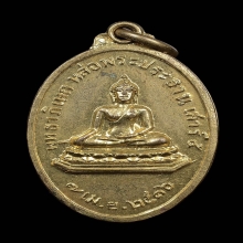 พระอธิการสนิท วัดลำบัวลอย นครนายก ปี16 พิมพ์เล็ก