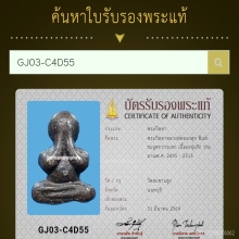 พระปิดตาหลวงพ่อทองสุข วัดสะพานสูง พิมพ์ ชะลูดขากระดก ยุคกลาง