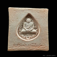 พระหางหมาก หลวงพ่อฤาษีลิงดำ วัดท่าซุง