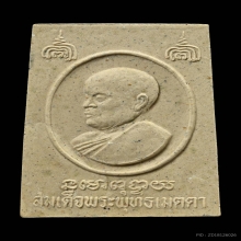 พระสมเด็จหลวงปู่วิเวียร วัดดวงแข