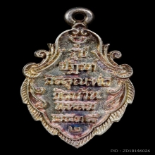 เหรียญหล่อหลวงพ่อวัดบ้านแหลม วัดเพชรสมุทรฯ