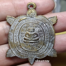 ลป.หลิว รุ่นเเช่น้ำมน ปี33