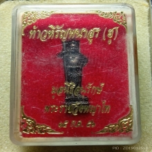 ...ท้าวหิรัญพนาสูร ปี56...