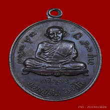 เหรียญเจริญพรล่าง หลวงปู่ทิม วัดละหารไร่  จ.ระยอง ปี 2517