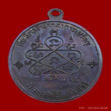 เหรียญเจริญพรล่าง หลวงปู่ทิม วัดละหารไร่  จ.ระยอง ปี 2517