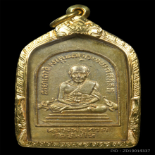เหรียญเรียนดีหลวงพ่อทวด วัดช้างให้ (บล็อกนิยม) ปี 2508