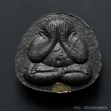 พระปิดตาหลวงปู่โต๊ะปลุกเสก